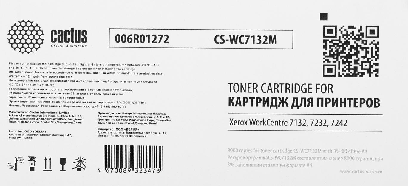 Картридж лазерный Cactus CS-WC7132M 006R01272 пурпурный (8000стр.) для Xerox WC 7132/7232/7242 фото 6
