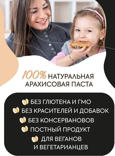 Арахисовая паста «Хрустящая с сиропом топинамбура» 1 кг фото 5