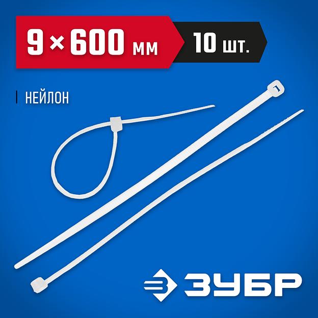 ЗУБР КС-Б2, 9 x 600 мм, нейлон РА66, 10 шт, белые, кабельные стяжки, Профессионал (4-309017-90-600) фото 2