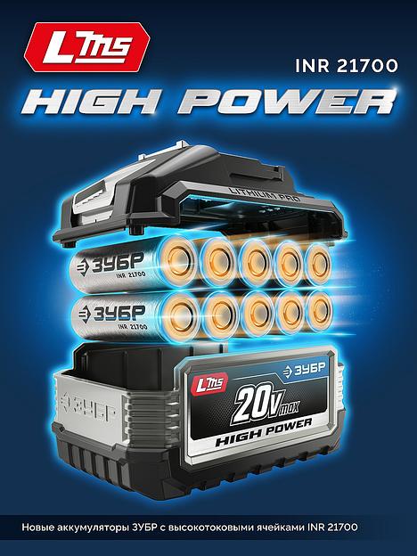 ЗУБР High Power, 20 В, 3.0 А·ч, аккумулятор LMS, ПРОФЕССИОНАЛ (BP-H-20-3) фото 6