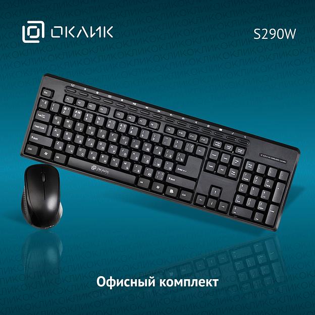 Клавиатура + мышь Оклик S290W клав:черный мышь:черный USB беспроводная Multimedia (351701) фото 2