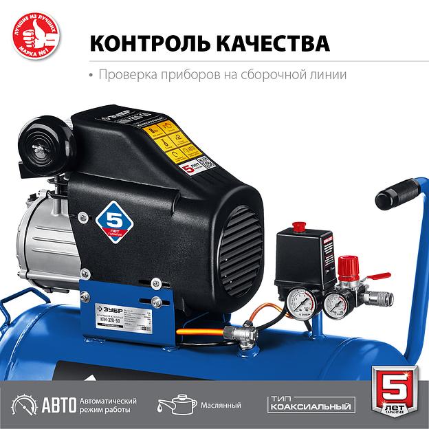 ЗУБР 320 л/мин, 50 л, 2200 Вт, масляный компрессор, Профессионал (КПМ-320-50) фото 6