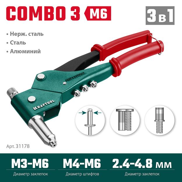 KRAFTOOL Combo3-M6, 360°, 3 вида заклёпок, комбинированный поворотный заклепочник в кейсе (31178) фото 3
