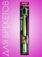 Зубная щётка Макс «Медик-брекет» фото 3