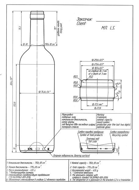Бутылка винная Бордо 304 0.75 фото 1