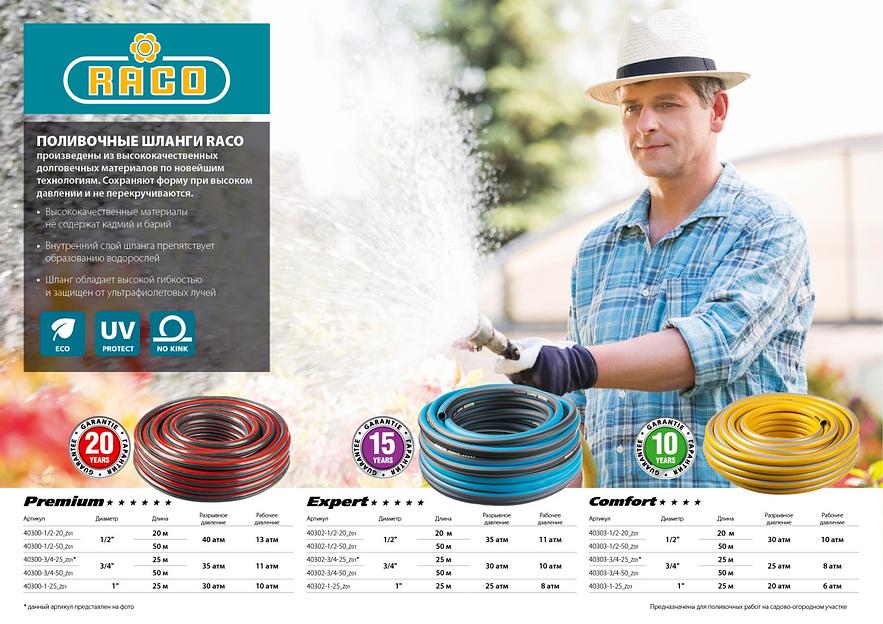 RACO EXPERT, 1″, 25 м, 25 атм, четырёхслойный, армированный, поливочный шланг (40302-1-25) фото 8