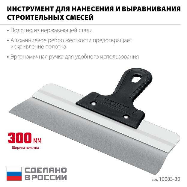 СИБИН 300 мм, алюминиевая направляющая, пластиковая ручка, нержавеющий фасадный шпатель (10083-30) фото 3