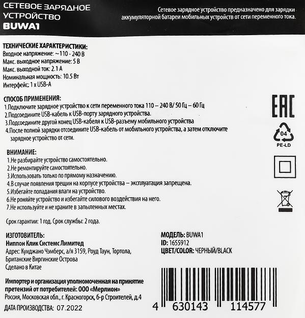 Сетевое зар./устр. Buro BUWA1 2.1A черный (BUWA10S100BK) фото 8