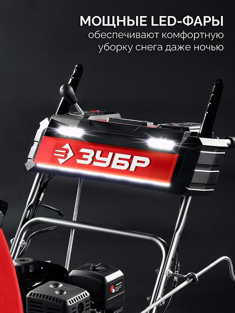 ЗУБР 72 см, 7 лс, электростартер 220В, самоходный бензиновый снегоуборщик (СМБ-7-72 Э) фото 5