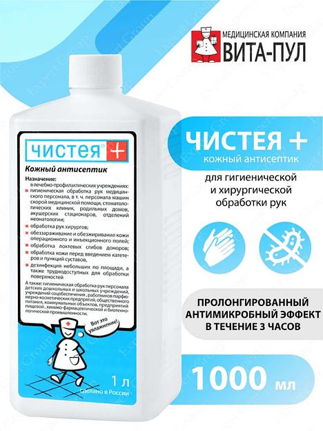 Антисептическое средство «Чистея Плюс» опт фото 2
