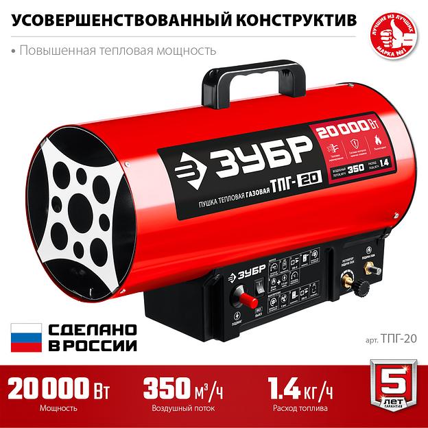 ЗУБР 20 кВт, газовая тепловая пушка (ТПГ-20) фото 4