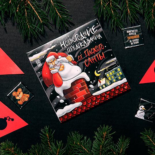 Набор шоколада «Новогодние предсказания от плохого Санты», опт фото 1