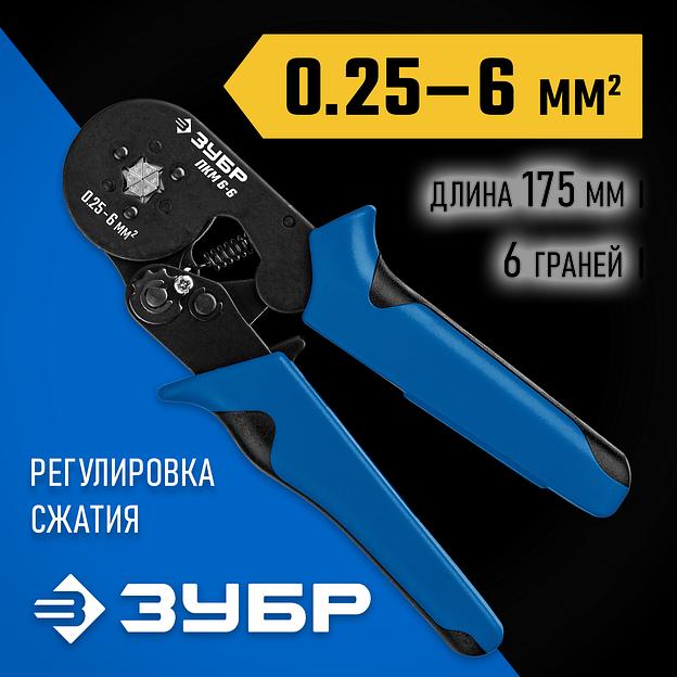 ЗУБР ПКМ-6, 0.25 - 6 мм2, мультидиапазонные пресс-клещи, Профессионал (22654) фото 2