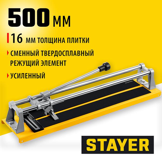 STAYER 500 мм усиленный ручной плиткорез (3305-50) фото 2