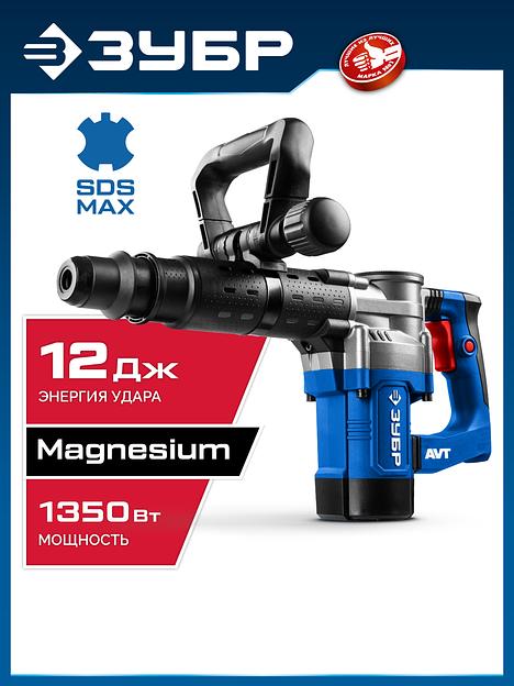 ЗУБР 12 Дж, 1350 Вт, АВТ, отбойный молоток SDS-Max, Профессионал (ЗММ-12-1350 ВК) фото 2