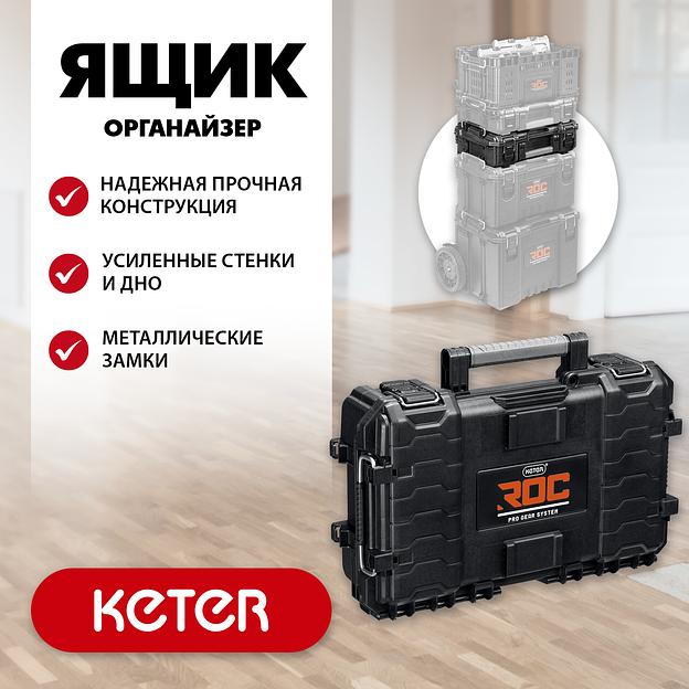 KETER ROC PRO GEAR 2.0 (22″) пластиковый ящик-органайзер (38374) фото 2