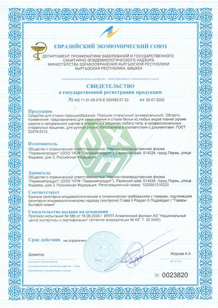 Порошок стиральный (Универсальный) фото 2