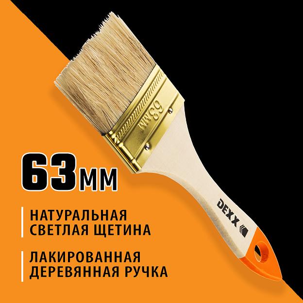 DEXX 63 мм, 2.5,″ натуральная щетина, деревянная ручка, флейцевая, все виды ЛКМ, плоская кисть (0100-063) фото 2
