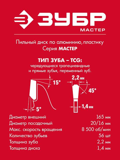 ЗУБР Универсальный рез, 165 x 20/16 мм, 56Т, пильный диск по алюминию (36916-165-20-56) фото 2