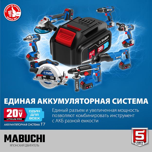 ЗУБР Т7, 20 В, 50 Н·м, 2 АКБ (4 А·ч), дрель-шуруповерт, кейс, Профессионал (DL-201-42) фото 7
