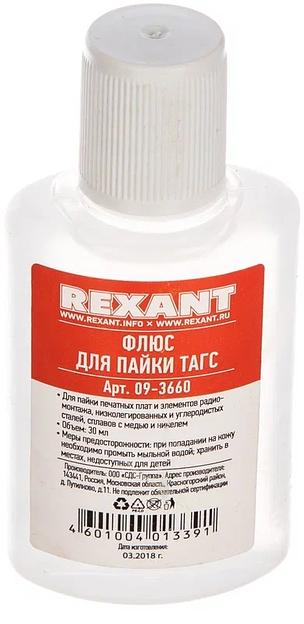 REXANT (09-3635) Флюс для пайки КИСЛОТА ОРТОФОСФОРНАЯ 30мл фото 1