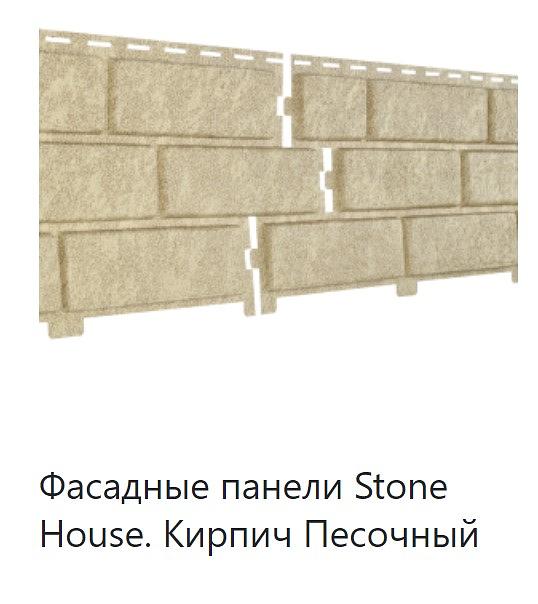 Фасадная панель Stone House Кирпич ОПТ фото 2