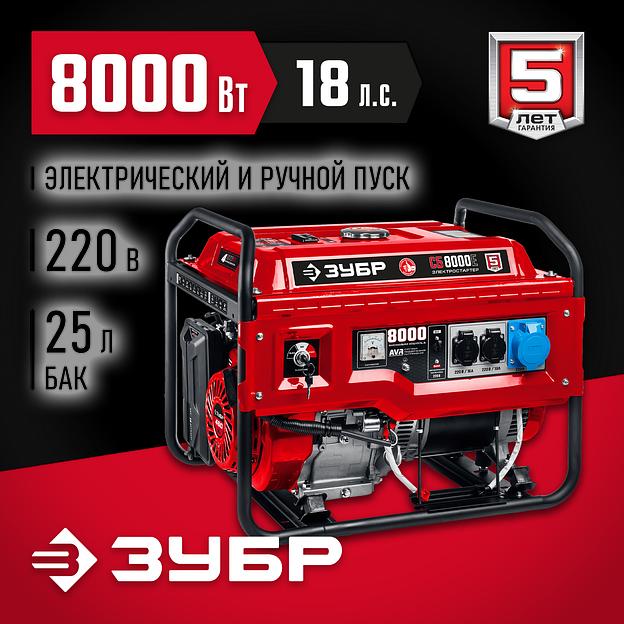 ЗУБР 8000 Вт, бензиновый генератор с электростартером (СБ-8000Е) фото 2