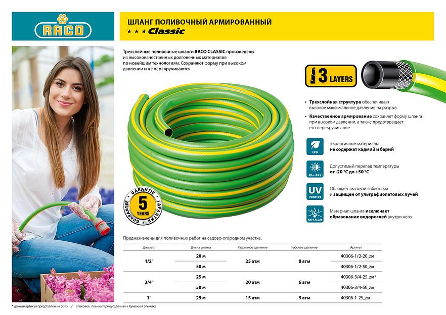 RACO CLASSIC, 3/4″, 50 м, 20 атм, трёхслойный, армированный, поливочный шланг (40306-3/4-50) фото 5