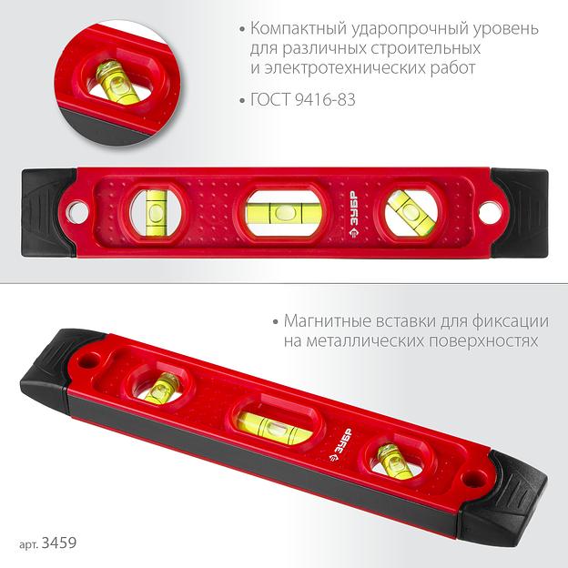 ЗУБР ТОРПЕДО, 230 мм, пластиковый корпус, компактный магнитный уровень (3459) фото 4