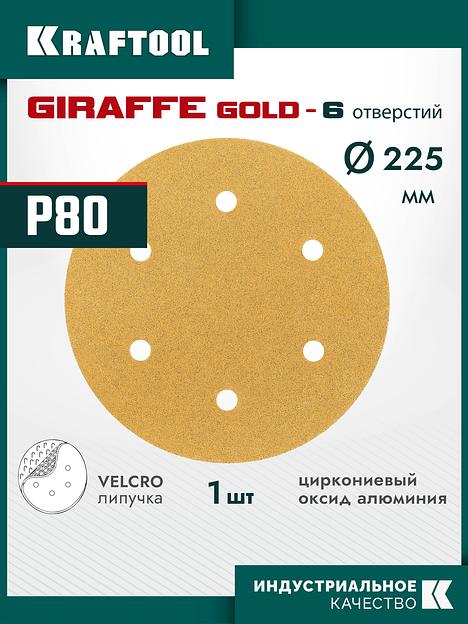 KRAFTOOL Giraffe GOLD-6 225 мм, Р80, шлифовальный круг на липучке, 6 отв. (35652-080) фото 2