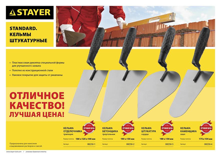 STAYER 175 x 104 мм, пластиковая ручка, кельма каменщика (08250-4) фото 3