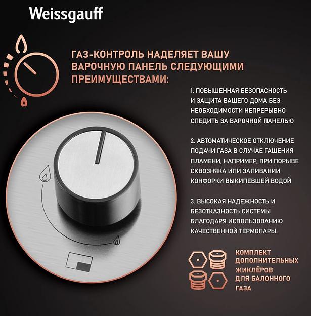 Газовая варочная поверхность Weissgauff HGG 640 XRV фото 4