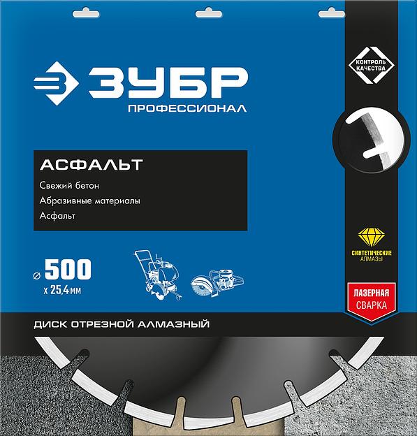 ЗУБР Асфальт, 500 мм, (25.4/20 мм, 10 х 4.5 мм), сегментный алмазный диск, Профессионал (36667-500) фото 3