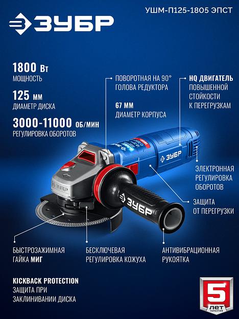 ЗУБР 1800 Вт, d125 мм, УШМ, регулировка оборотов, фланец ″МИГ″, Профессионал (УШМ-П125-1805 ЭПСТ) фото 4