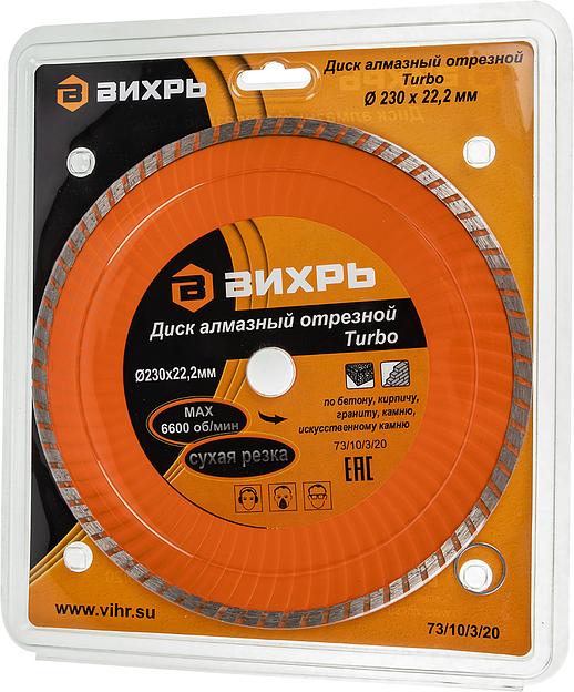 Диск алмазный по камню Вихрь 73/10/3/20 d=230мм d(посад.)=22.2мм (угловые шлифмашины) фото 5