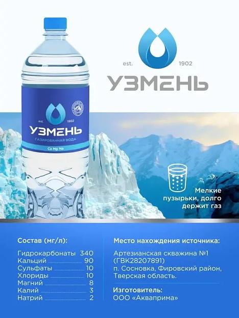 Вода питьевая «Узмень» газированная 1,5 л ОПТ фото 3