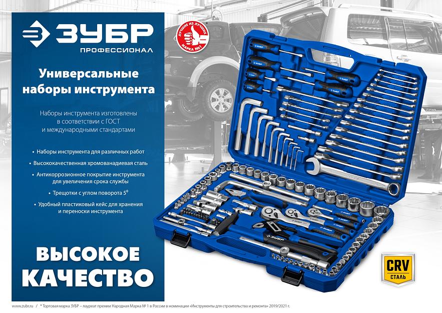 ЗУБР А-94, 94 предм., (1/2″ + 1/4″), универсальный набор инструмента, Профессионал (27635-H94) фото 9