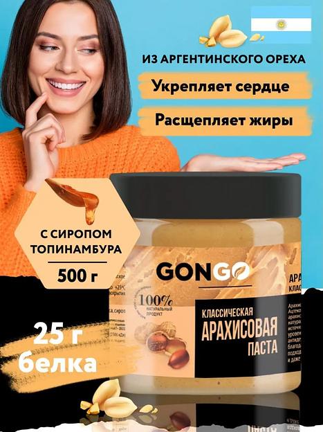 Арахисовая паста «Классическая с сиропом топинамбура» 500 г фото 1