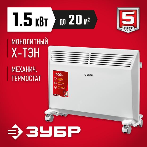 ЗУБР М серия 1.5 кВт, электрический конвектор (КЭМ-1500) фото 2