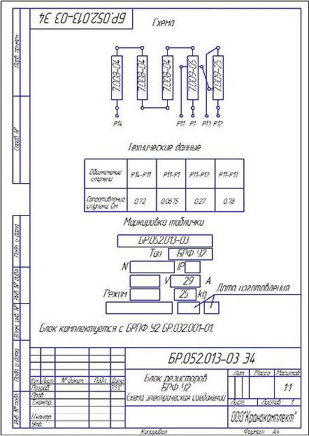 БРФ У2 БР.052.013-03 фото 2