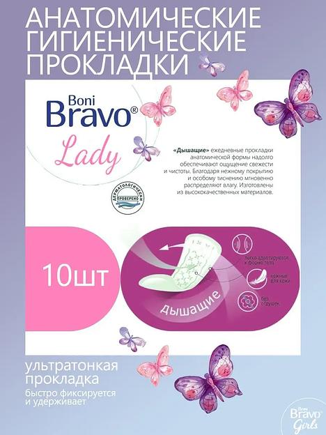 Прокладки женские ежедневные Boni bravo Lady опт фото 2