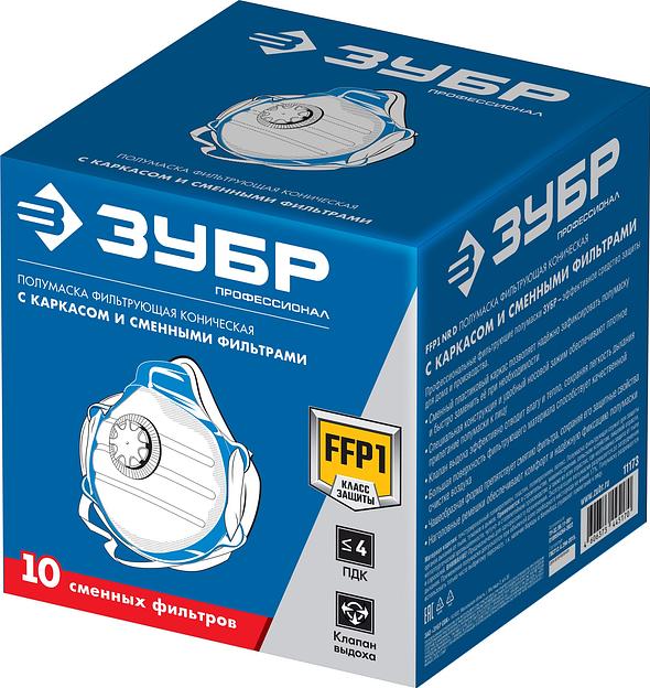 ЗУБР коническая, класс защиты FFP1, с клапаном выдоха, пластиковый каркас, с 10-ю сменными фильтрами, фильтрующая полумаска (11173) фото 7