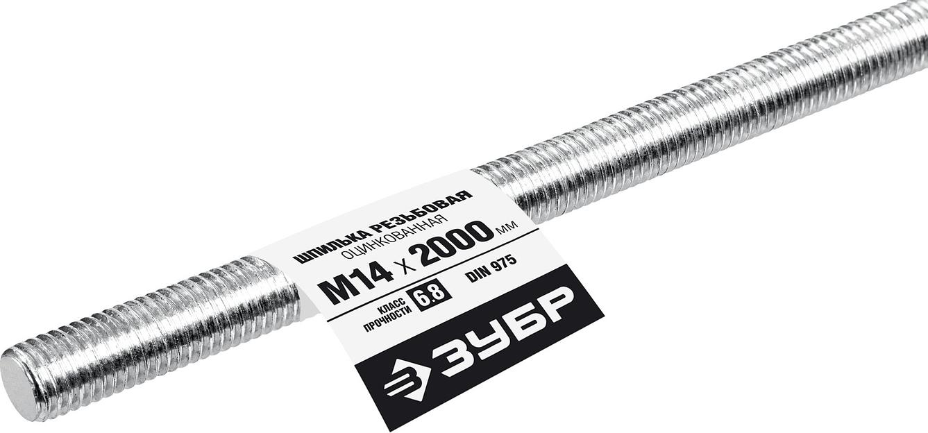 ЗУБР DIN 975, кл. пр. 6.8, М14 x 2000 мм, резьбовая шпилька, 1 шт, Профессионал (30336-14-2) фото 1