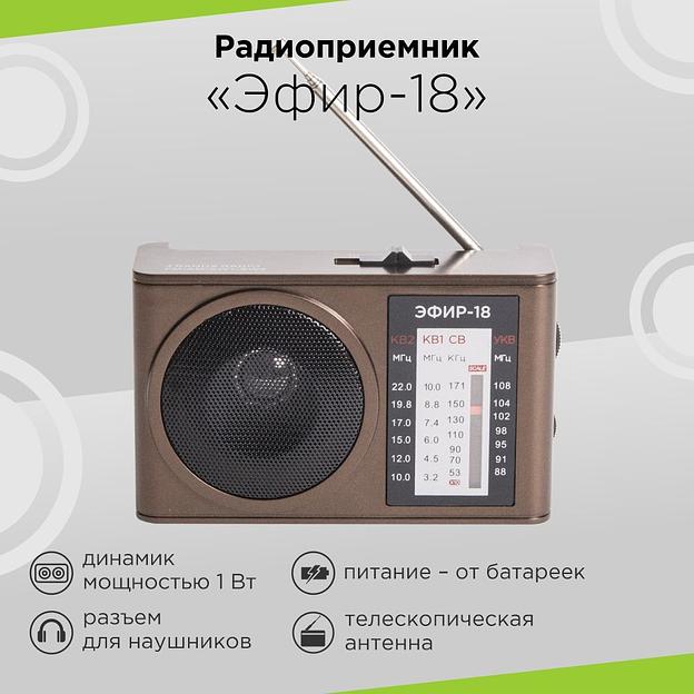Радиоприемник портативный Сигнал Эфир-18 коричневый USB SD/microSD фото 6
