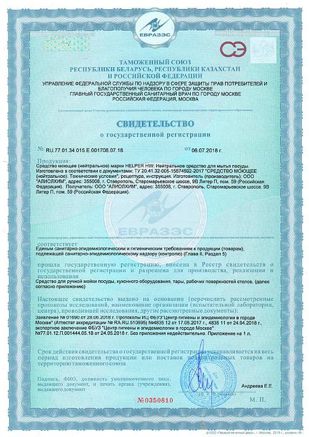 Средство моющее (нейтральное) для мытья посуды HELPER HW (опт) фото 2