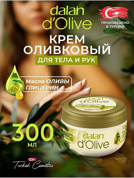 Крем для рук и тела Dalan «D’Olive» увлажняющий и питательный, 300 мл фото 4