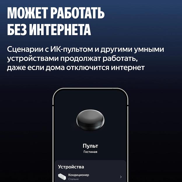 Умный пульт Yandex YNDX-00572 р.д.20м черный фото 9
