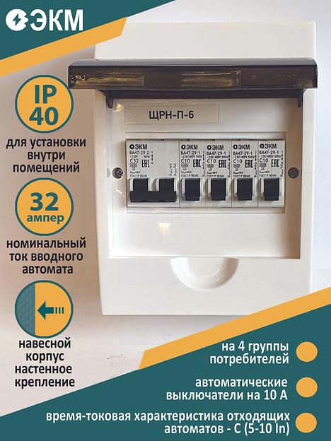 Щит распределительный НКУ ЩР32А П-06 ЭКМ_03 фото 1