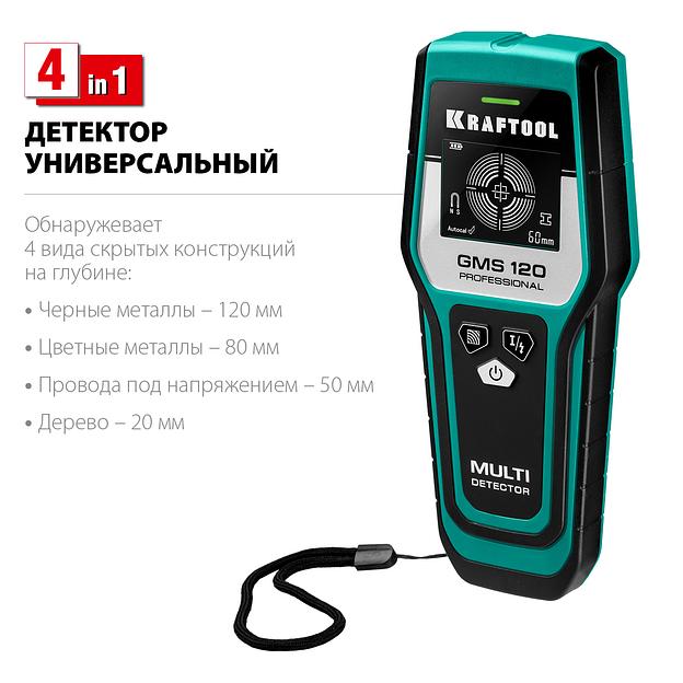 KRAFTOOL GMS-120, ЖК дисплей, универсальный детектор проводки (45298) фото 3