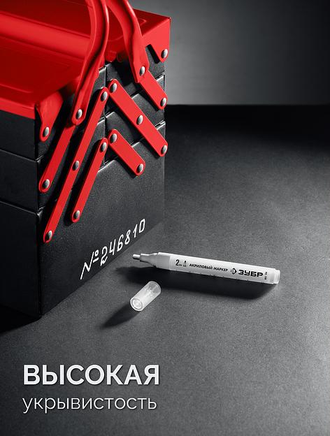 ЗУБР МА-200 белый, 2 мм акриловый маркер (06337-8) фото 4